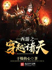 西游之穿越诸天有声双播