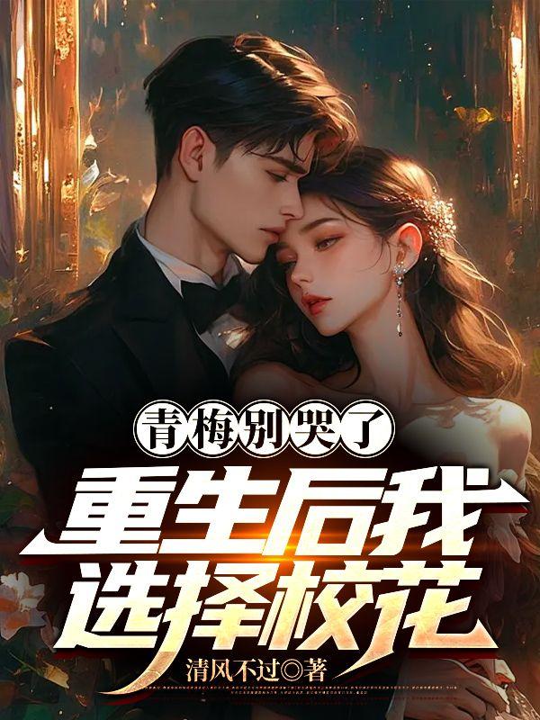 林北傅青黛的