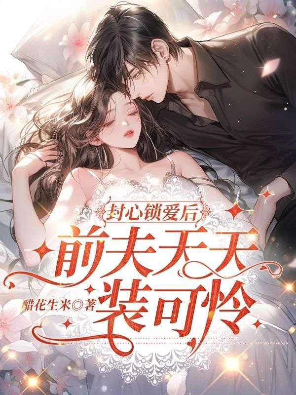 莫念初顾少霆全本