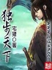 独步天下哪个平台可以看