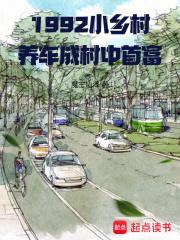 养车成村中首富 第485章