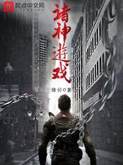 诸神游戏吧