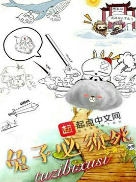 兔子必须死阅读