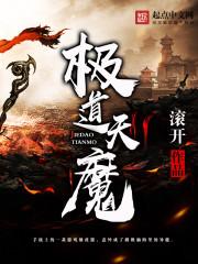 极道天魔端木婉结局