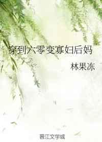 穿到六零变寡妇后妈白露