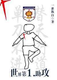 世界足坛助攻纪录