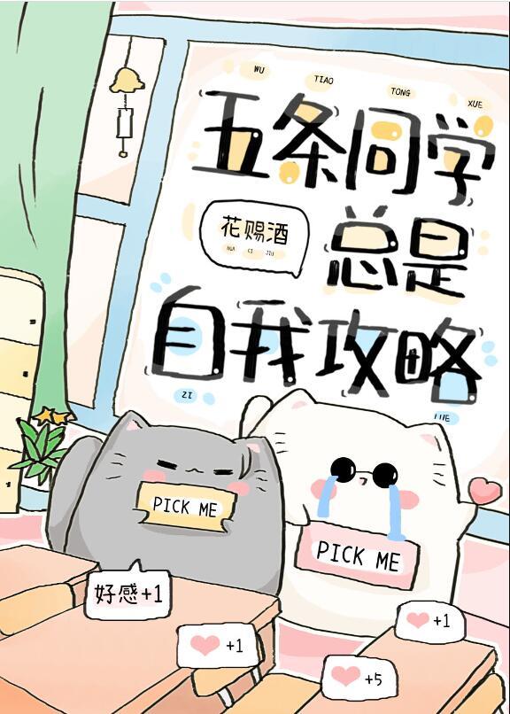 五条叫女同学