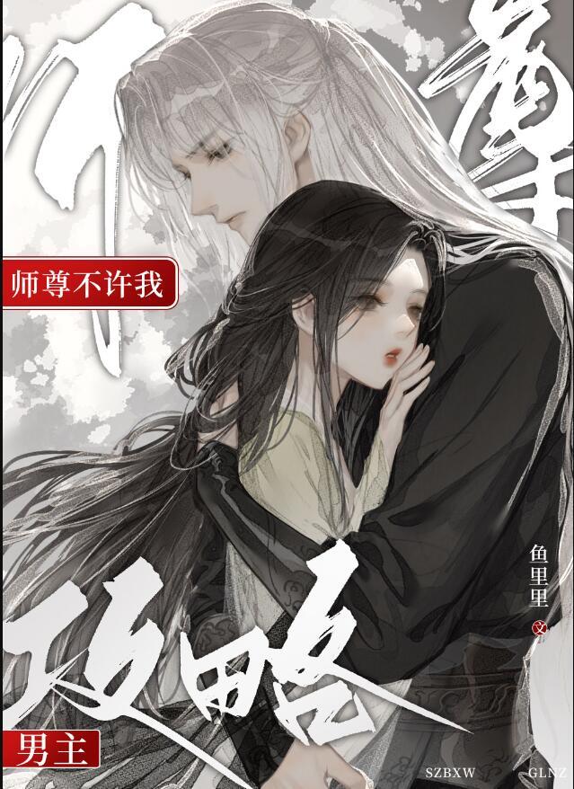师尊你尾巴压着我了