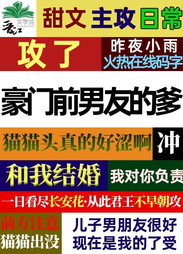 攻了豪门前男友的爹笔趣