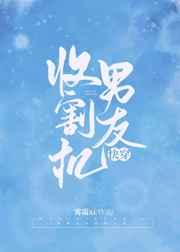 男友收割机主角全郗