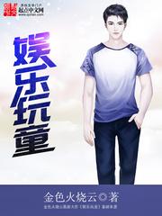 娱乐玩童金色火烧云