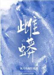 雌蟒是公的母的