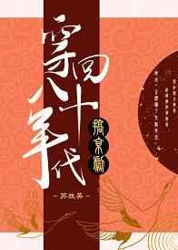 穿回八十年代搞京剧 百度