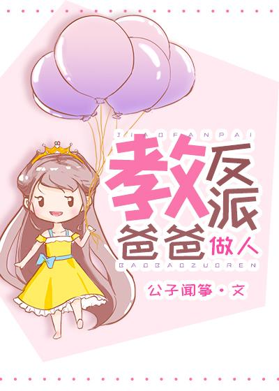 穿成反派世子爷的亲妹妹