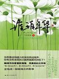 琥珀年华雪影霜魂讲的什么