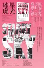 熠熠生辉