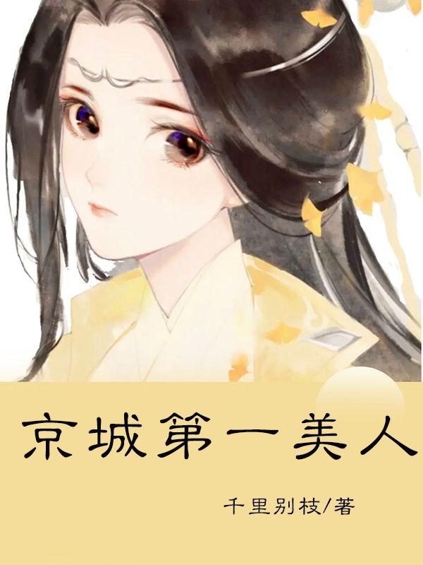 孟夷光裴临川