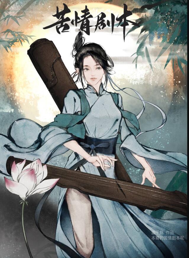本尊的苦情剧本呢TXT