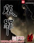 贩罪天一图片