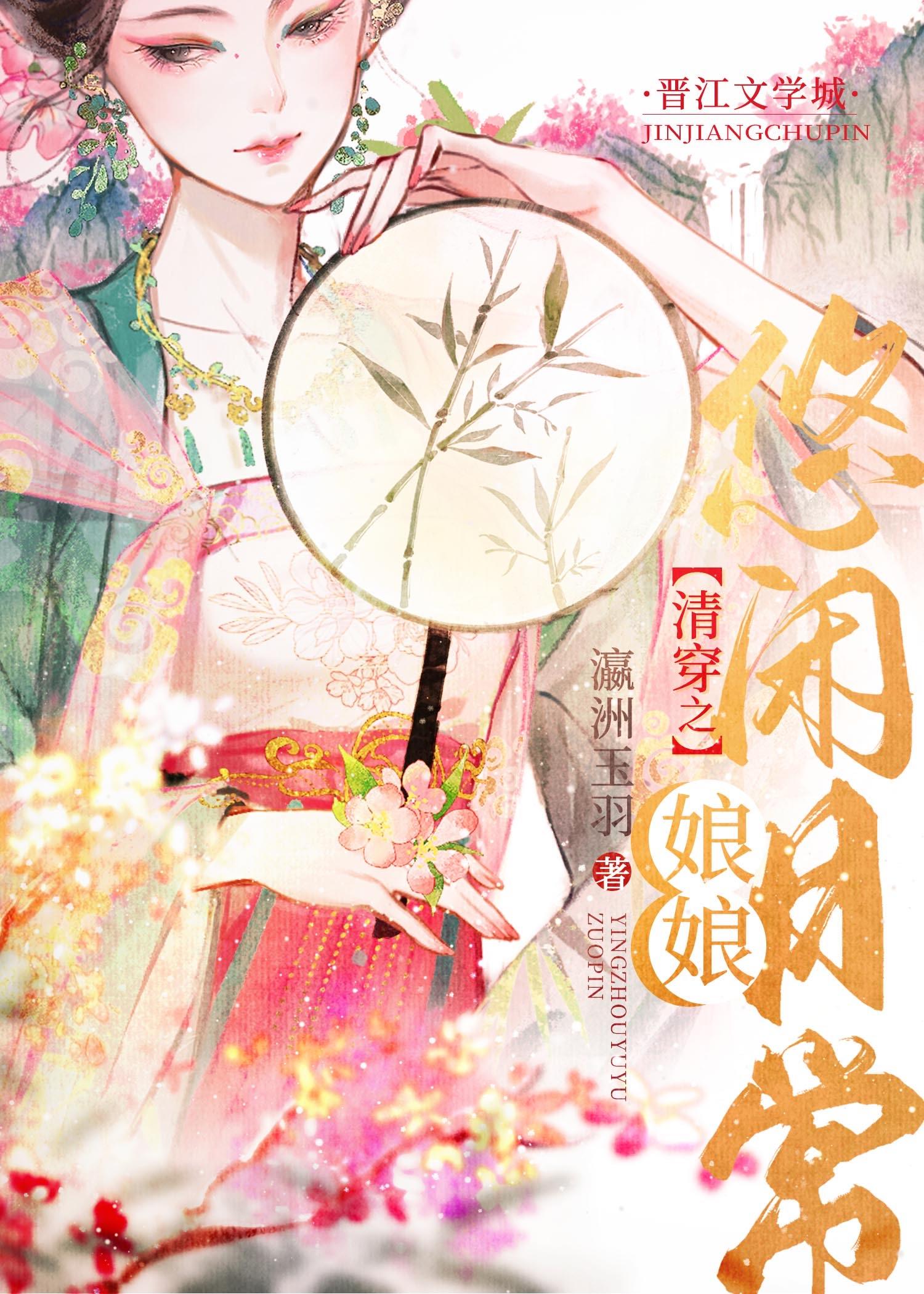 清穿之娘娘悠闲日常txt百度