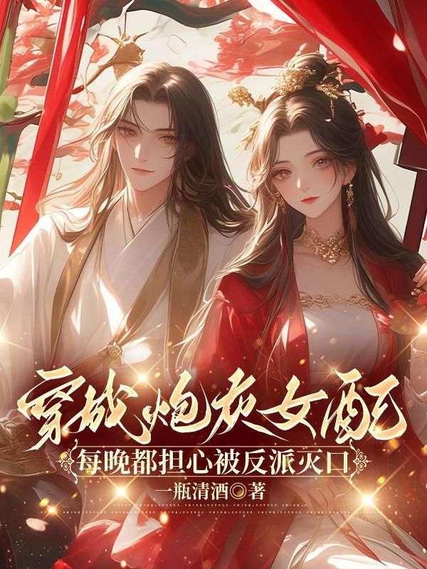 女主叫虞楚楚的