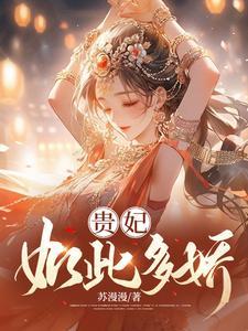 姜暄和慕容峥什么关系
