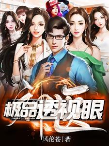 透视极品神医笔趣阁