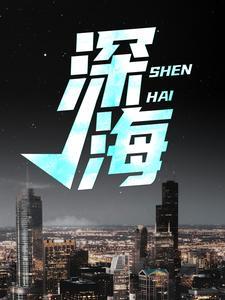 深海浅层土工程特性原位测试启动