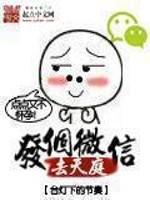 发个微信去天庭秦奋和谁在一起了