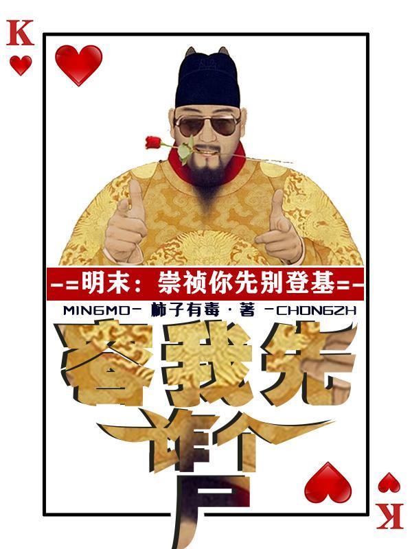 崇祯想逃跑