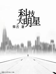 科技明星