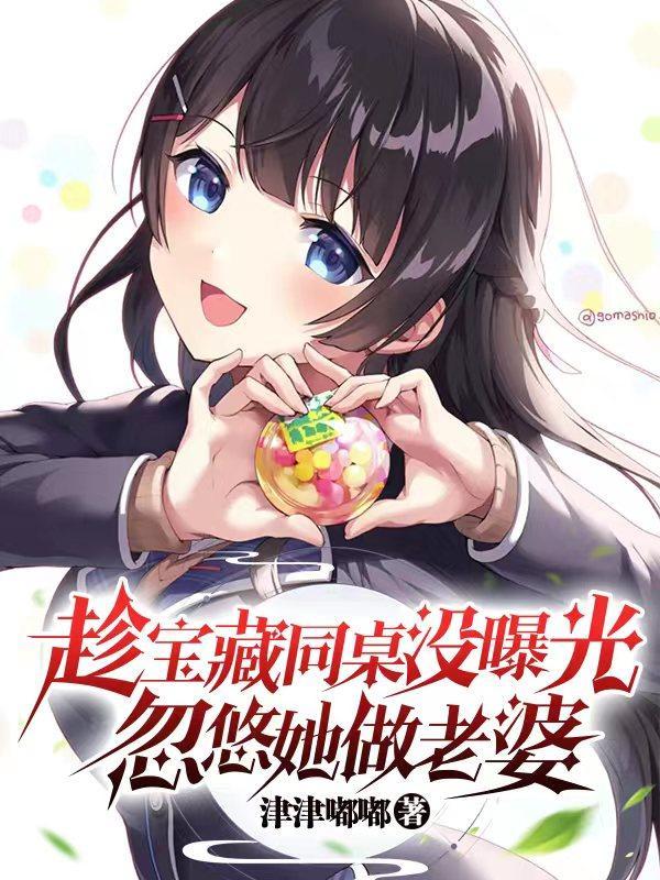 忽悠她做老婆短剧