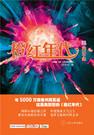 橙红年代和铁器时代的关系