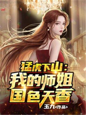 第一章猛虎下山是什么