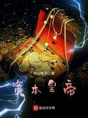 资本帝国主义什么意思