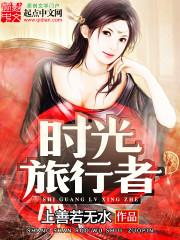 时间旅行者的妻子剧情详解