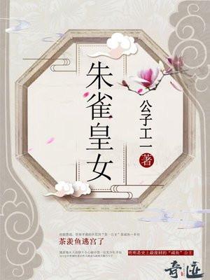 朱雀神皇