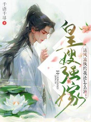 免费皇嫂