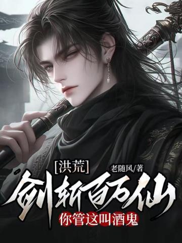 你管这叫酒鬼免费