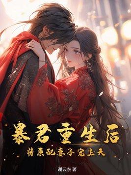 将原配妻子宠上天怎么样好看吗
