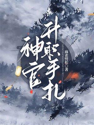 御前总管升职手札全文阅读