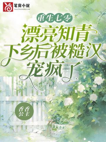 重生七零知青有点甜免费完结阅读完整版