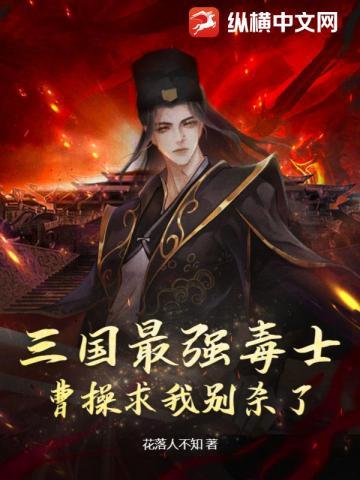 曹操毒奶