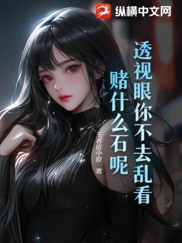 透视眼赌石