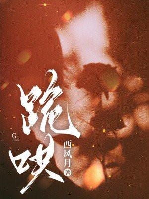 跪哄撩宠