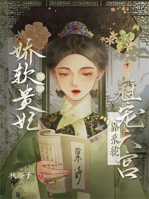 清穿娇宠贵妃穿书