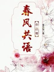 共度春风的意思