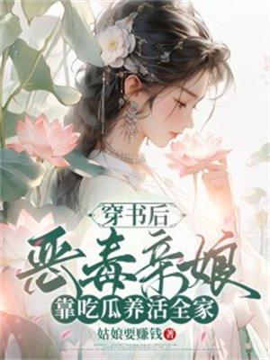 穿书后成恶毒后妈