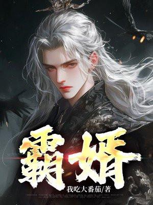 霸婿林浩免费阅读最新更新全文