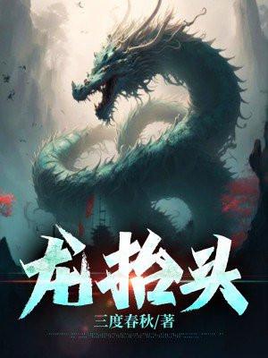 龙抬头有什么风俗 传统
